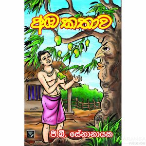 Amba Kathawa