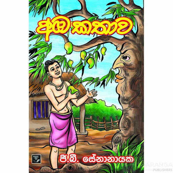 Amba Kathawa