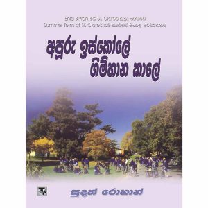 Apuru Iskole Gimahana Kalaya