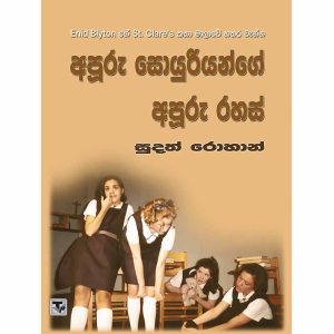 Apuru Soyuriyange Apuru Rahas