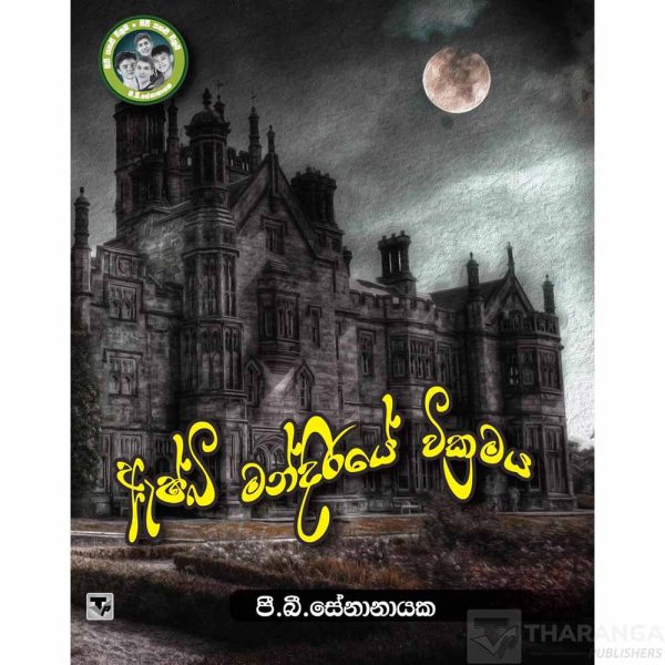 Ashbi Mandiraye Wikramaya