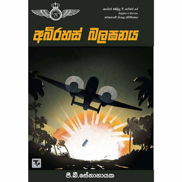 Biggles Worth- Abirahas Balaganaya