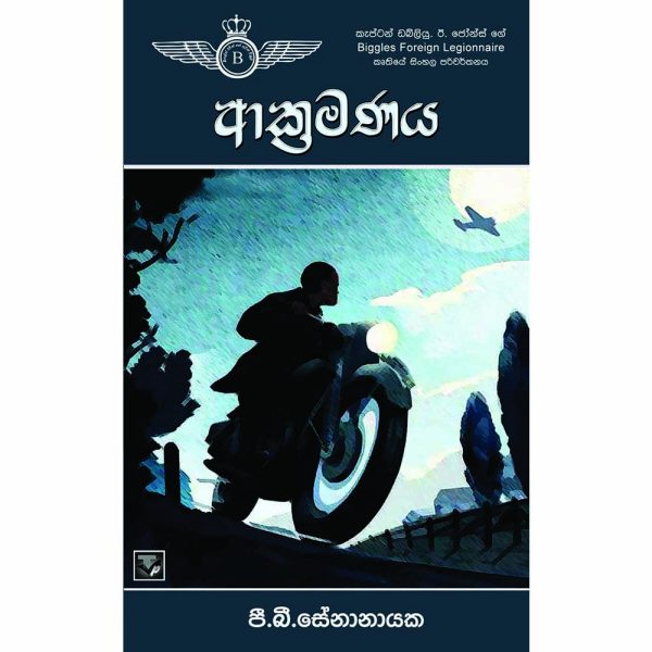 Biggles Worth- Akramanaya
