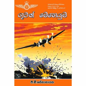 Biggles Worth- Guwan Meheyuma