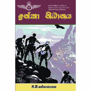 Biggles Worth- Inca Nidhanaya