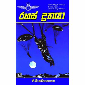 Biggles Worth- Rahas Doothaya