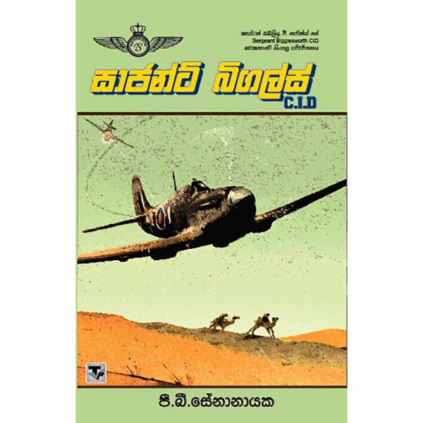 Biggles Worth- Sargent Biggles