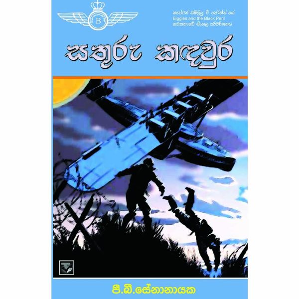 Biggles Worth- Sathuru Kadawura