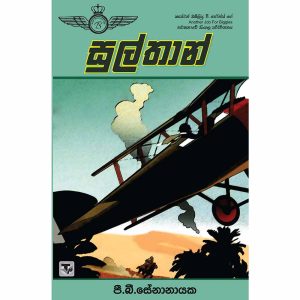 Biggles Worth- Sulthan