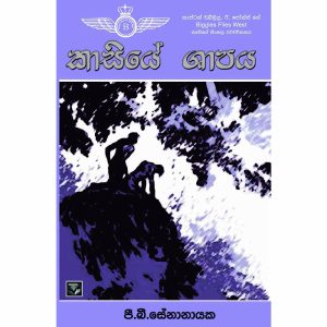 Biggles Worth-kasiye Shapaya