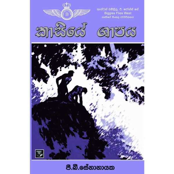 Biggles Worth-kasiye Shapaya