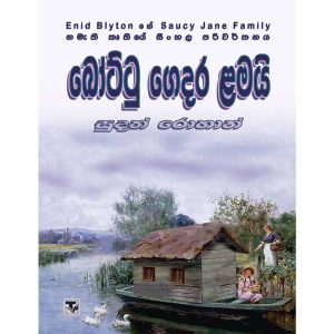 Bottu Gedara Lamai