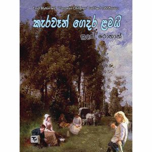 caravan gedara series (6 books)