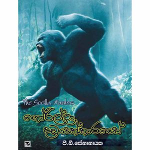 Gorilla Dadayakkarayo