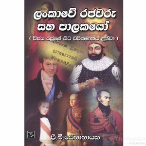 Lankawe Rajawaru Saha Palakayo