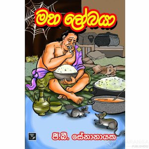 Maha Lobaya