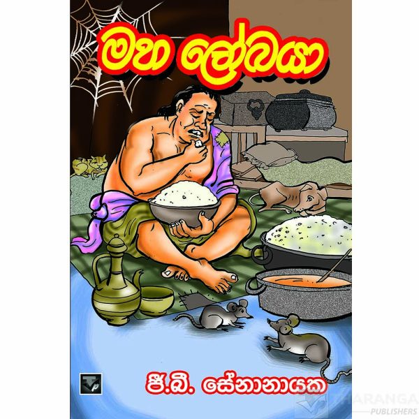 Maha Lobaya