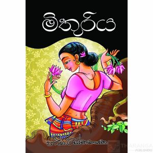 Mithuriya