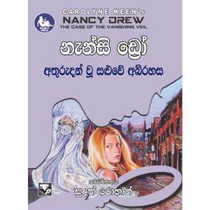 Nancy Drew Athurudan Wu Saluwe Abirahasa