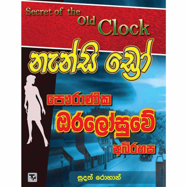 Nancy Drew-pauranika Oralosuwe Abirahasa