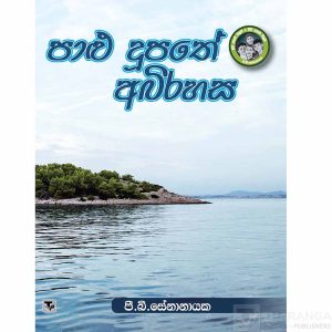 Palu Doopathe Abirahasa