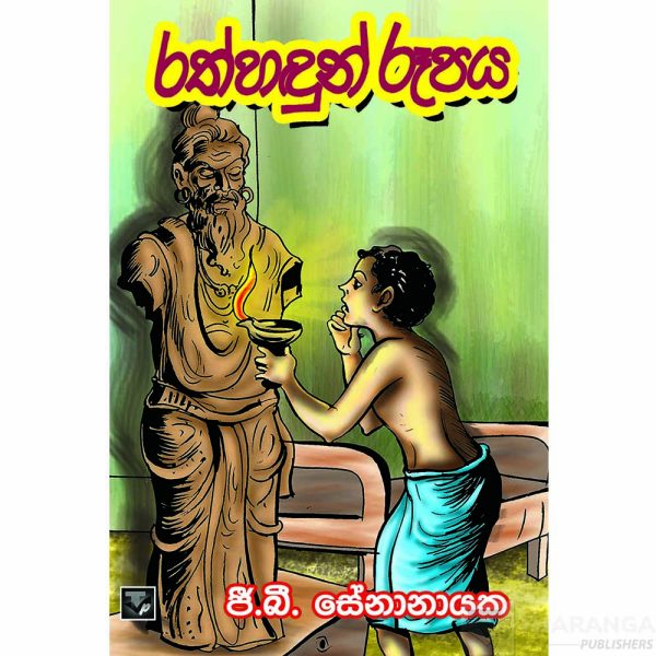 Rath Hadun Roopaya