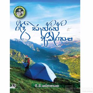 Ridee Thanne Abirahasa