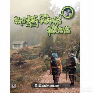 Sagawunu Nimnaye Abirahasa