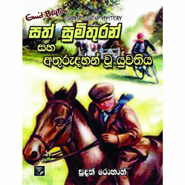 Sath Sumithuran Saha Athuradan Wu Yuwathiya