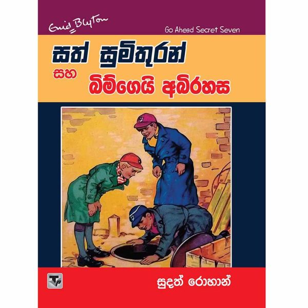 Sath Sumithuran Saha Bimgey Abhirahasa