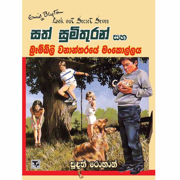 Sath Sumithuran Saha Brambli Wanantharaye Mankollaya