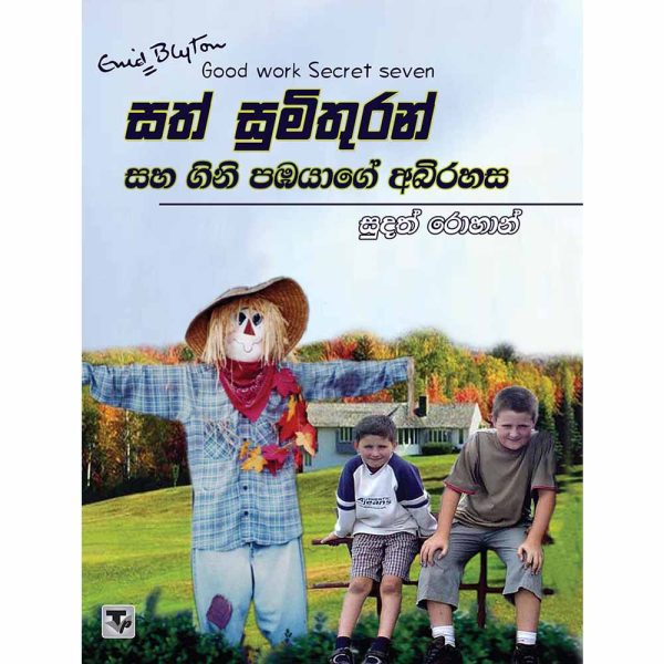 Sath Sumithuran Saha Gini Pambayage Abirahasa