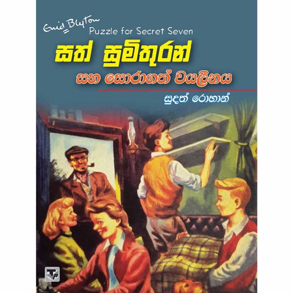 Sath Sumithuran Saha Soragath Violeenaya
