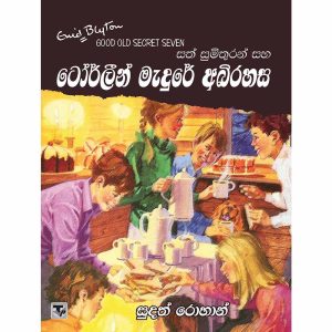 Sath Sumithuran Saha Torleen Madure Abirahasa