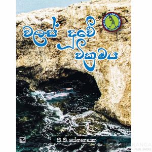 Walas Doowe Wikramaya