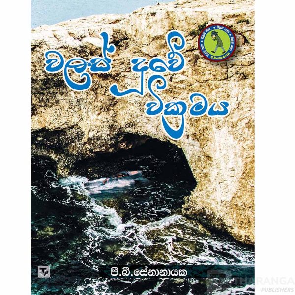 Walas Doowe Wikramaya