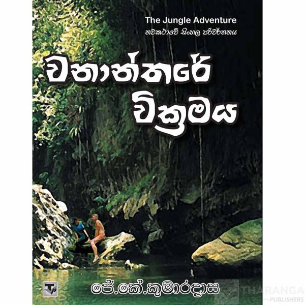 Wananthare Wikramaya