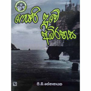 Fairy Doowe Abirahasa