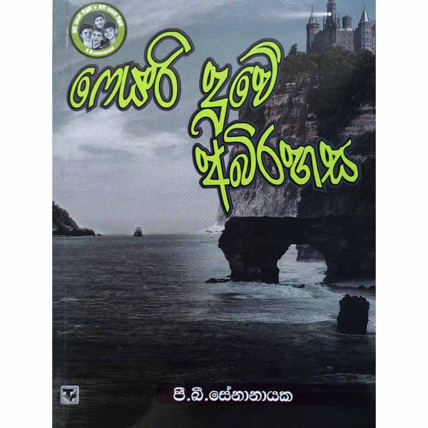 Fairy Doowe Abirahasa