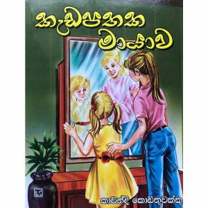 Kadapathaka Mayawa
