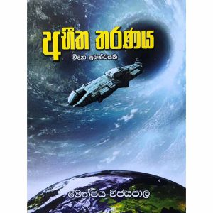Abheetha Tharanaya