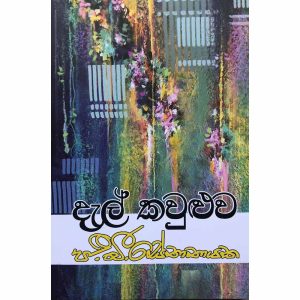 Dal Kawluwa
