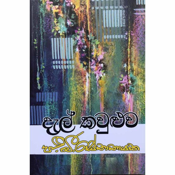 Dal Kawluwa