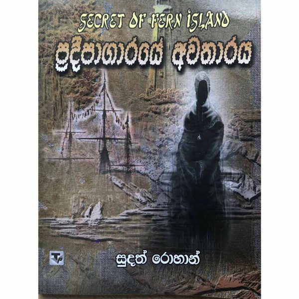 Pradeepagaraye Abirahasa