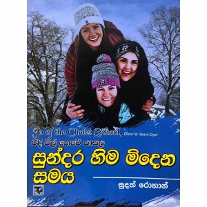 Ridee Wil There Pasala- Sundara Hima Midena Samaya