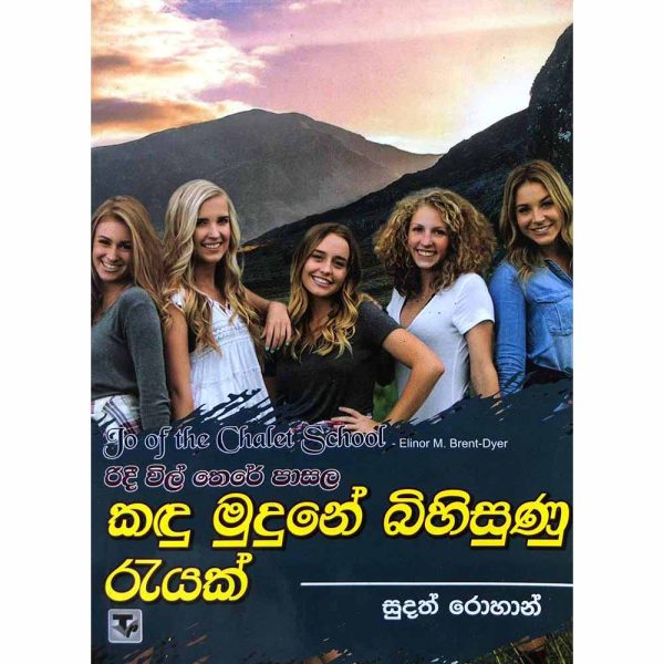 Ridee Wil There Pasala- Kadu Mudune Bihisunu Reyak