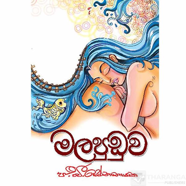 Mala Puduwa
