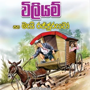 william riding the horse cart