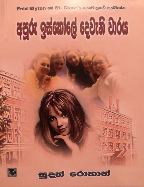 Apuru Iskole Dewani Waraya