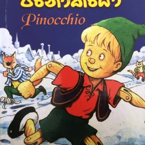 pinocchio